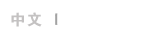 尚翔"